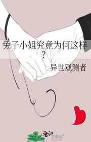 Con Thỏ Tiểu Thư Đến Tột Cùng Vì Sao Dạng Này?