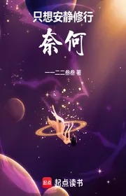 Bìa truyện Chỉ Muốn An Tĩnh Tu Hành, Làm Sao thể loại Huyền Huyễn