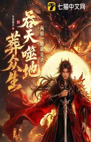 Book cover of Trừng Hai Mắt Một Cái Chính Thị Giết, Thôn Thiên, Phệ, Táng Chúng Sinh!