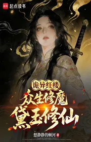 Book cover of Quỷ Dị Hồng Lâu: Chúng Sinh Tu Ma, Đại Ngọc Tu Tiên