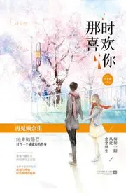 Khi Đó Thích Ngươi