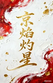 Bìa truyện Kinh Diễm Chước Tinh thể loại Ngôn Tình