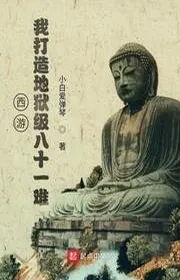 Book cover of Tây Du: Ta Chế Tạo Địa Ngục Cấp Tám Mươi Mốt Khó