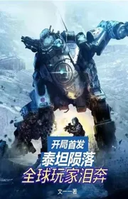 Bắt Đầu Xuất Ra Đầu Tiên Titan Vẫn Lạc , Toàn Cầu Người Chơi Nước Mắt Chạy