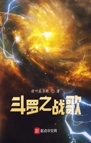 Book cover of Đấu La Chi Chiến Ca