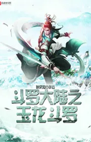 Book cover of Đấu La Đại Lục Chi Ngọc Long Đấu La