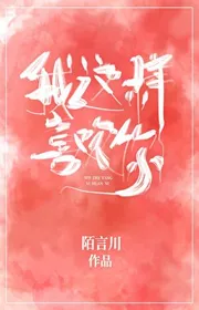 Ta Như Vậy Thích Ngươi