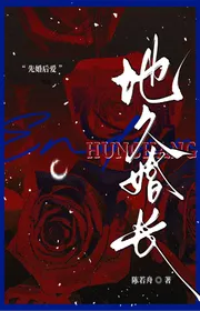 Bìa truyện Địa Cửu Hôn Trường thể loại Ngôn Tình