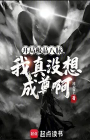 Bìa truyện Bắt Đầu Cực Phẩm Tám Mạch, Ta Thật Không Có Muốn Trở Thành Tôn A thể loại Tiên Hiệp