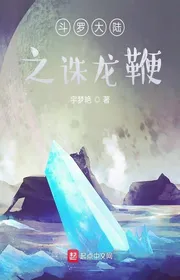 Book cover of Đấu La Đại Lục Chi Tru Long Tiên