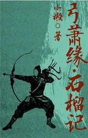 Bìa truyện Cung Tiêu Duyên ·thạch Lưu Ký thể loại Tiên Hiệp