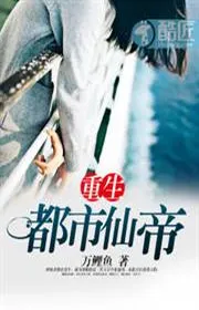 Bìa truyện Trọng Sinh Đô Thị Tiên Đế thể loại Kỳ Huyễn