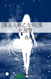 Book cover of [ Người Thứ Năm Cách Ất Nữ Hướng ] Hắc Hóa Dự Cảnh