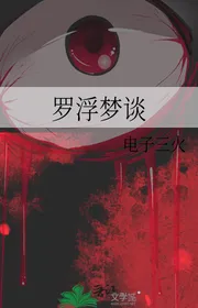 La Phù Mộng Đàm