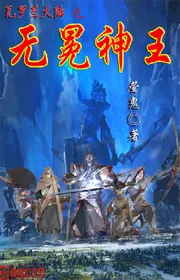 Book cover of Valo Lan Đại Lục Chi Không Miện Thần Vương