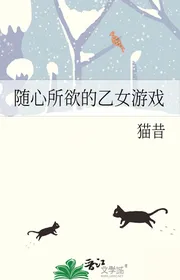 Tùy Tâm Sở Dục Ất Nữ Trò Chơi