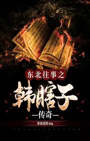 Đông Bắc Chuyện Cũ Chi Hàn Mù Lòa Truyền Kỳ