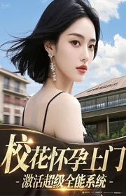 Giáo Hoa Mang Thai Tới Cửa, Kích Hoạt Siêu Cấp Toàn Năng Hệ Thống