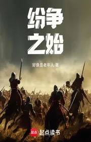 Phân Tranh Bắt Đầu