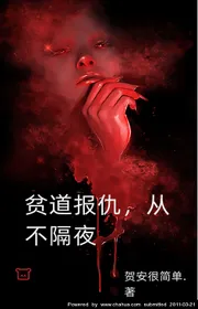 Bìa truyện Bần Đạo Báo Thù, Chưa Từng Cách Đêm! thể loại Linh Dị