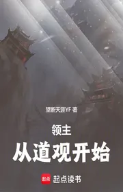 Bìa truyện Lãnh Chúa: Từ Đạo Quán Bắt Đầu thể loại Huyền Huyễn