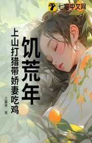 Nạn Đói Năm: Lên Núi Đi Săn Mang Kiều Thê Món Ăn Cao Cấp Đầy Kho