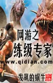 Bìa truyện Võng Du Chi Luyện Cấp Chuyên Gia thể loại Võng Du