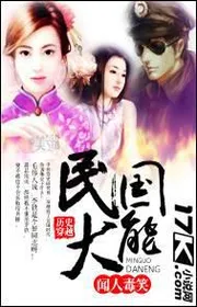 Book cover of Dân Quốc Đại Năng