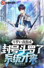 Book cover of Đấu La V: Ta Đều Thành Đấu La Phong Hào Rồi, Hệ Thống Mới Đến