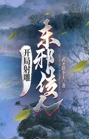Book cover of Bắt Đầu Xạ Điêu, Đông Tà Truyền Nhân