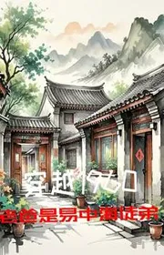 Xuyên Qua 1960, Lão Ba Là Dễ Trung Hải Đồ Đệ