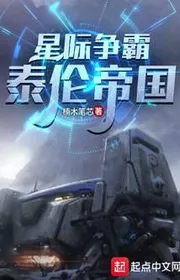 Bìa truyện StarCraft: Thái Luân Đế Quốc thể loại Khoa Huyễn