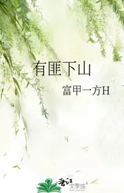 Có Phỉ Xuống Núi