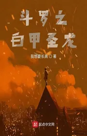 Book cover of Đấu La Chi Bạch Giáp Thánh Long