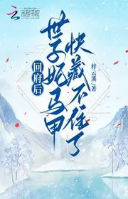 Hồi Phủ Sau, Thế Tử Phi Áo Lót Nhanh Giấu Không Được!
