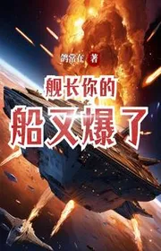 Hạm Trưởng Ngươi Thuyền Lại Phát Nổ
