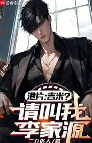 Bìa truyện Hongkong: Jimmy? Xin Gọi Ta Lý Nghị Viên thể loại Huyền Huyễn