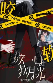 Bìa truyện Giảo Nhất Khẩu Nhuyễn Nguyệt Quang thể loại Ngôn Tình