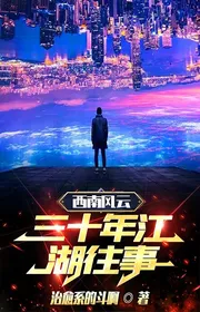 Book cover of Tây Nam Phong Vân: Ba Mươi Năm Giang Hồ Chuyện Cũ