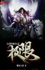 Book cover of Đấu La Đại Lục Chi Cực Hạn