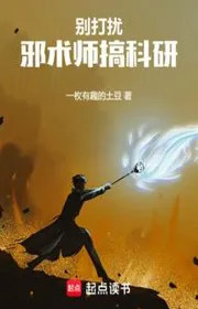 Đừng Quấy Rầy Tà Thuật Sư Làm Nghiên Cứu Khoa Học