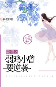 Tình Hình Nguy Hiểm Chi Yếu Gà Tiểu Tằng Muốn Nghịch Tập