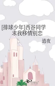 [ Bóng Chuyền Thiếu Niên ] Tây Cốc Đồng Học Cầu Ta Di Tình Biệt Luyến
