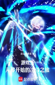 Bìa truyện Vua Trò Chơi: Bắt Đầu Từ Số Không Quyết Đấu Hành Trình thể loại Light Novel