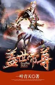 Cái Thế Đế Tôn