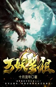 Vạn Yêu Thánh Tổ