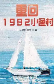 Book cover of Trọng Hồi 1982 Tiểu Ngư Thôn