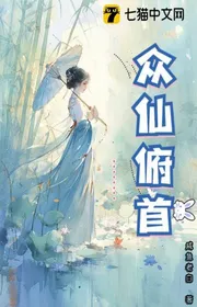 Chúng Tiên Cúi Đầu