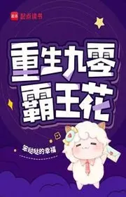 Trùng Sinh Chín Số Không Bá Vương Hoa