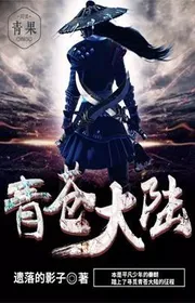 Book cover of Thanh Thương Đại Lục